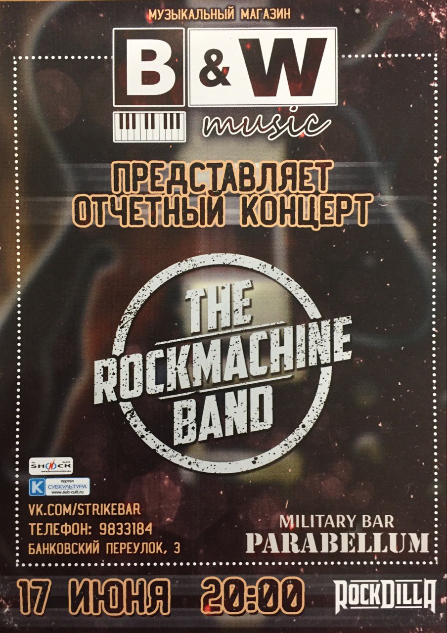 17 июня состоялся отчётный концерт The Rockmachine Band